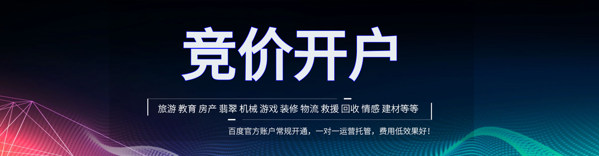 夏津百度推广托管